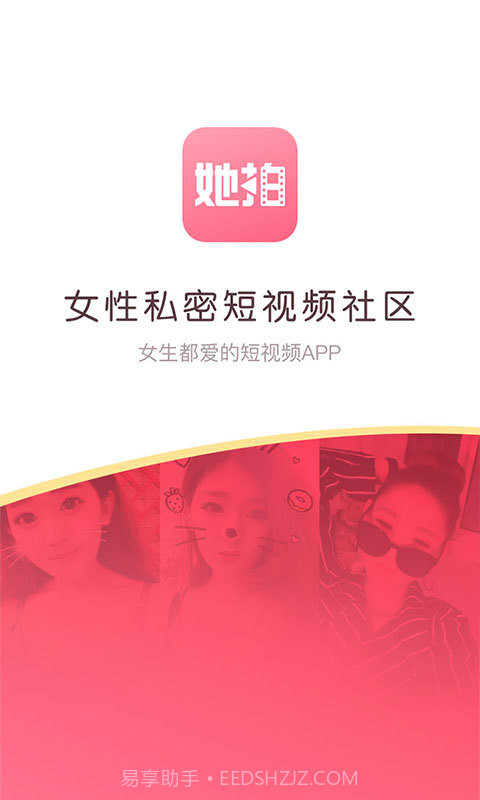 她拍APP截图1 她拍APP截图1