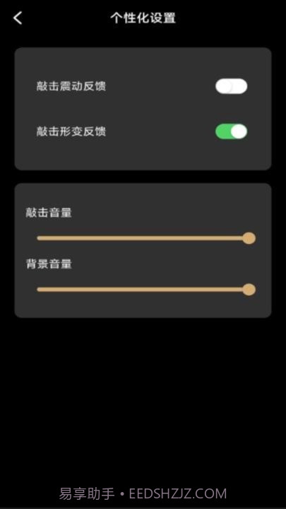 修心木鱼截图2 修心木鱼截图2