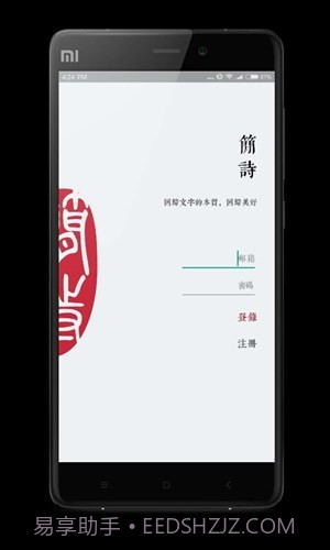 简诗截图4 简诗截图4