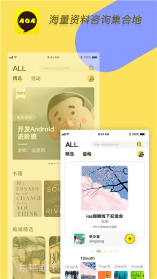 404软件截图2 404软件截图2