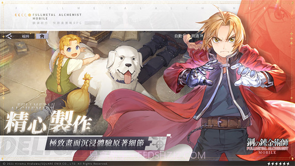 钢之炼金术师M截图1