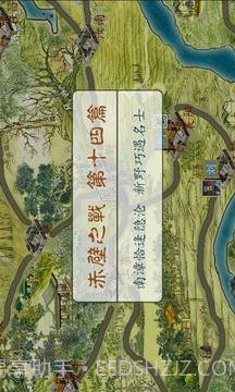 三国春秋传截图3