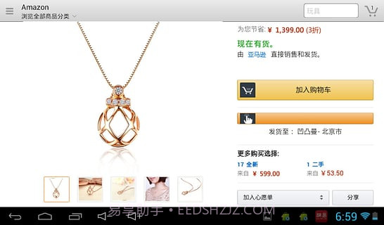 亚马逊购物HD截图1 亚马逊购物HD截图1