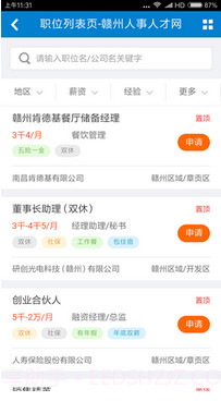赣州人才网手机版截图2 赣州人才网手机版截图2