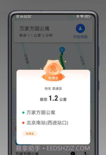 万合顺励网约车截图2 万合顺励网约车截图2
