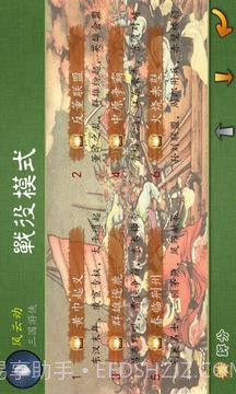 三国春秋传截图2