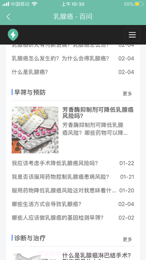 找病友截图4 找病友截图4