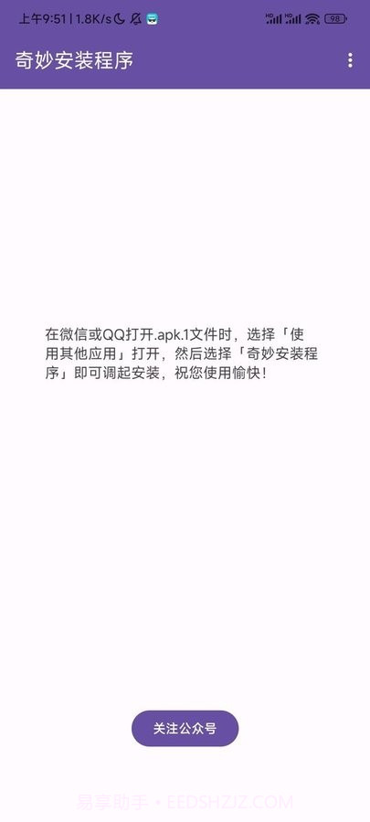 奇妙安装程序截图1 奇妙安装程序截图1