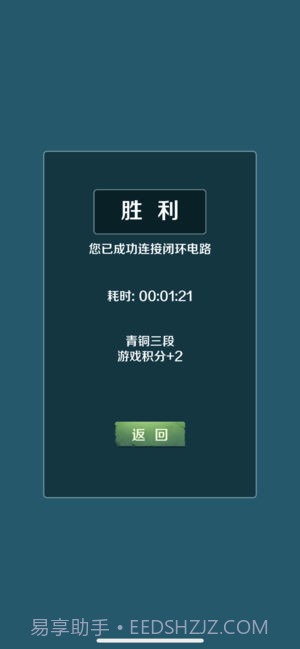 闭合电路手游截图3 闭合电路手游截图3