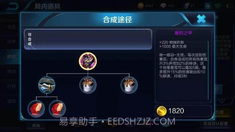 王者荣耀出装模拟工具截图1