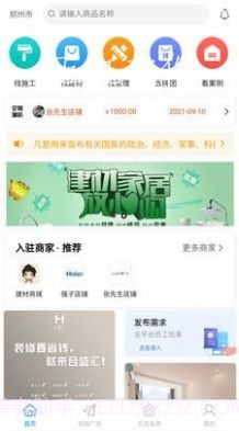 合盛汇截图2 合盛汇截图2