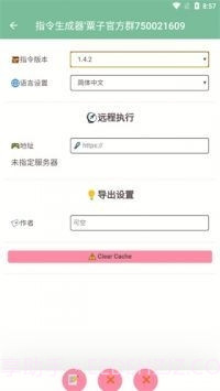 原神私人服指令生成器旧版截图2
