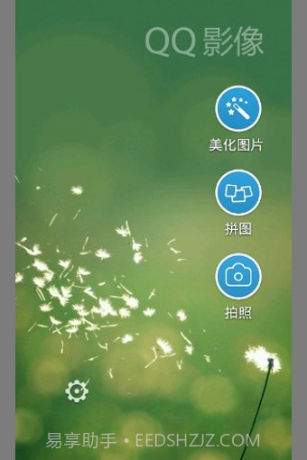 QQ影像手机版截图3 QQ影像手机版截图3