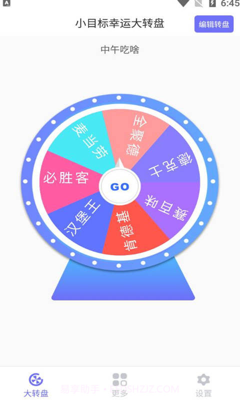 小目标幸运大转盘截图2 小目标幸运大转盘截图2