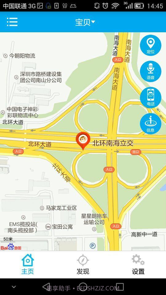 e定位v1.0204截图1