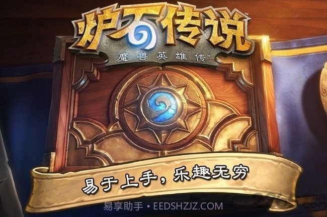 炉石传说国际版截图1 炉石传说国际版截图1