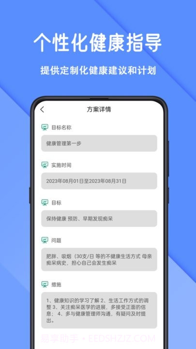 怡生健康管理平台截图1 怡生健康管理平台截图1