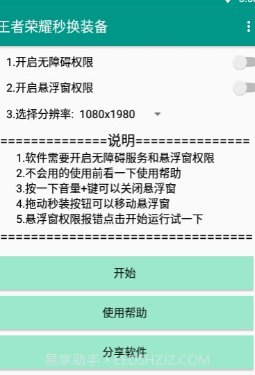 王者荣耀一键秒换装神器截图3 王者荣耀一键秒换装神器截图3