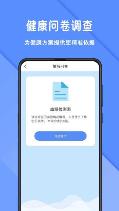 怡生健康管理平台截图4 怡生健康管理平台截图4