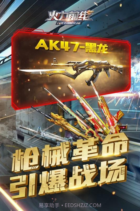 火线突击免费支付版截图2