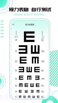 超级视力测试表截图2 超级视力测试表截图2