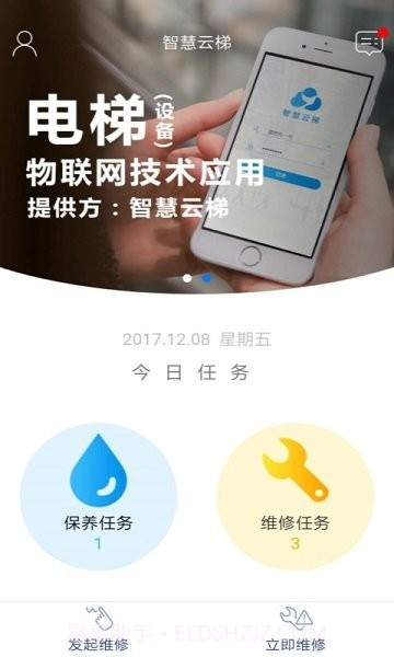 智慧云梯截图2