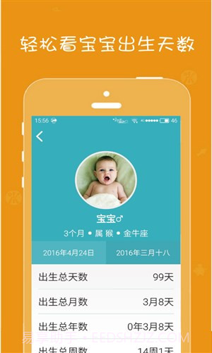 生日提醒管家截图1