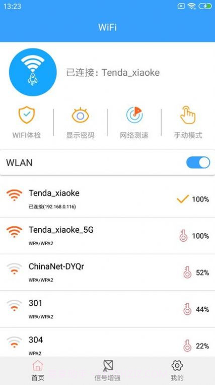 wifi密钥查看截图4