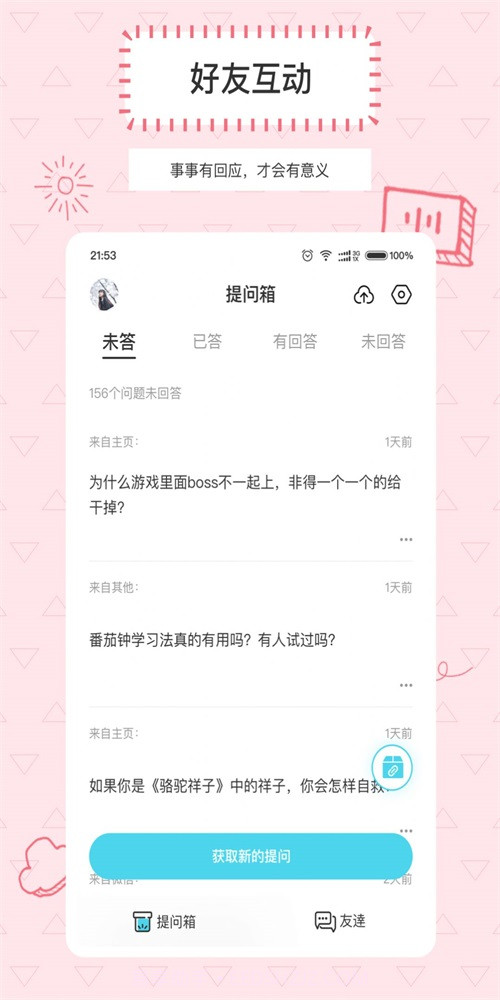 Askbox提问箱截图3 Askbox提问箱截图3