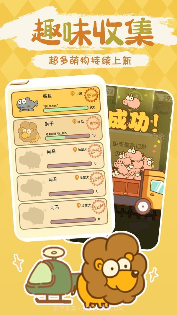 开动物园模拟器截图1