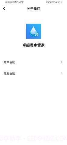 卓越喝水管家截图1 卓越喝水管家截图1