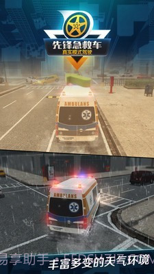 先锋急救车无限钞票截图4 先锋急救车无限钞票截图4