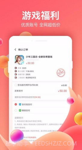 六六手游交易(六六手游交易游戏账号买卖)V3.10.1 安卓最新版截图4