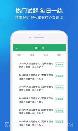执业药师考试题库截图2 执业药师考试题库截图2