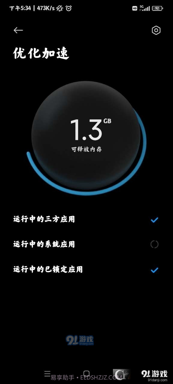 小米平板管家最新版截图1 小米平板管家最新版截图1