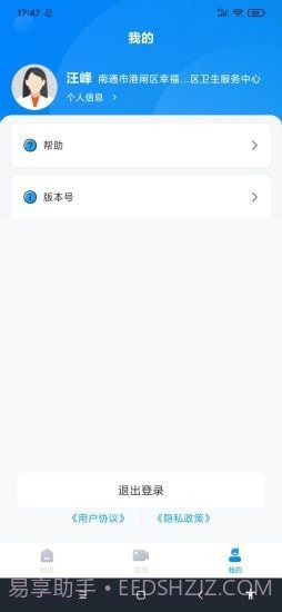 社医康专家版截图2 社医康专家版截图2