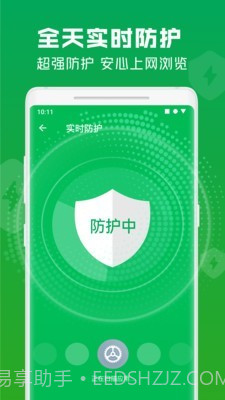 极速安全管家截图3 极速安全管家截图3