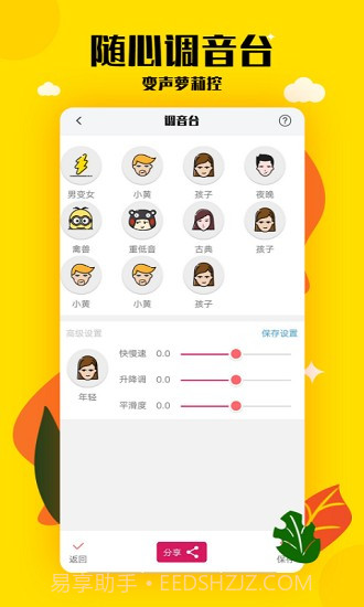 嗨呀手游变声器(实用手游变声工具)V2.1 安卓手机版截图2