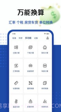 TaoluFun计算器截图2 TaoluFun计算器截图2