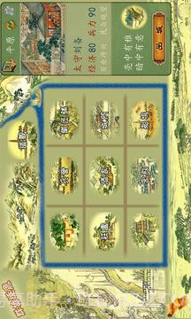 三国春秋传截图5