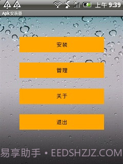 Apk安装器截图3 Apk安装器截图3