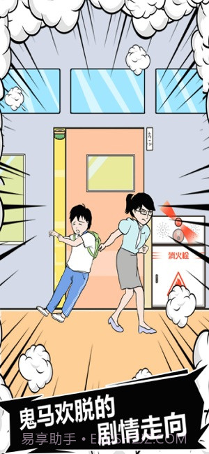 中国式熊孩子游戏截图2