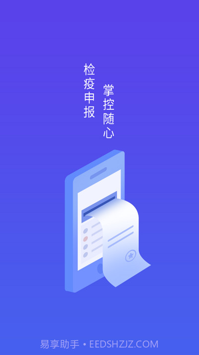 江苏检疫申报管理相对人版截图1 江苏检疫申报管理相对人版截图1