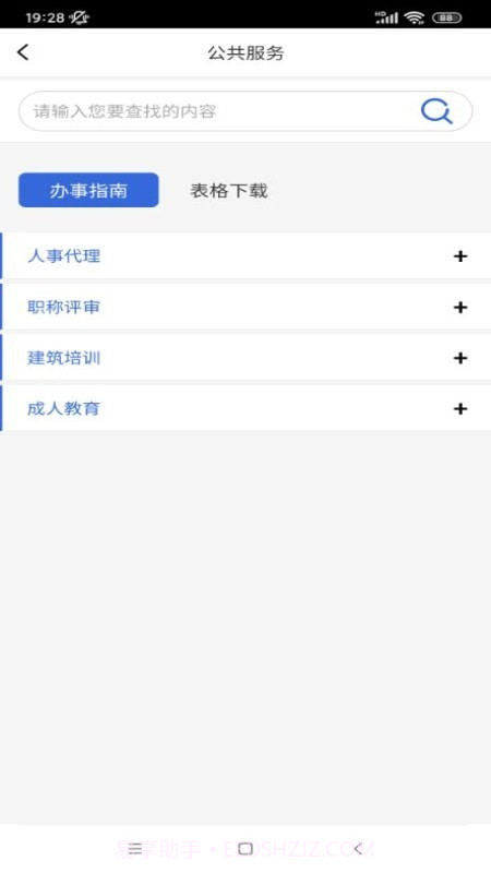 智慧建设人力截图2
