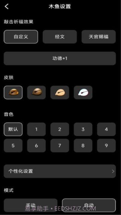 修心木鱼截图1 修心木鱼截图1