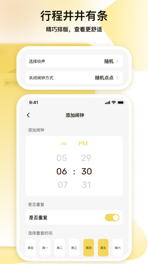 关不掉的闹钟截图1 关不掉的闹钟截图1