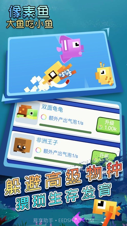 大鱼吃小鱼像素生存截图3 大鱼吃小鱼像素生存截图3