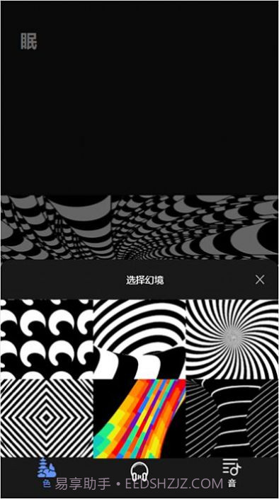 子汐催眠助眠宝截图3 子汐催眠助眠宝截图3