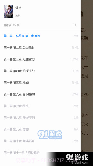 esj轻小说截图1 esj轻小说截图1