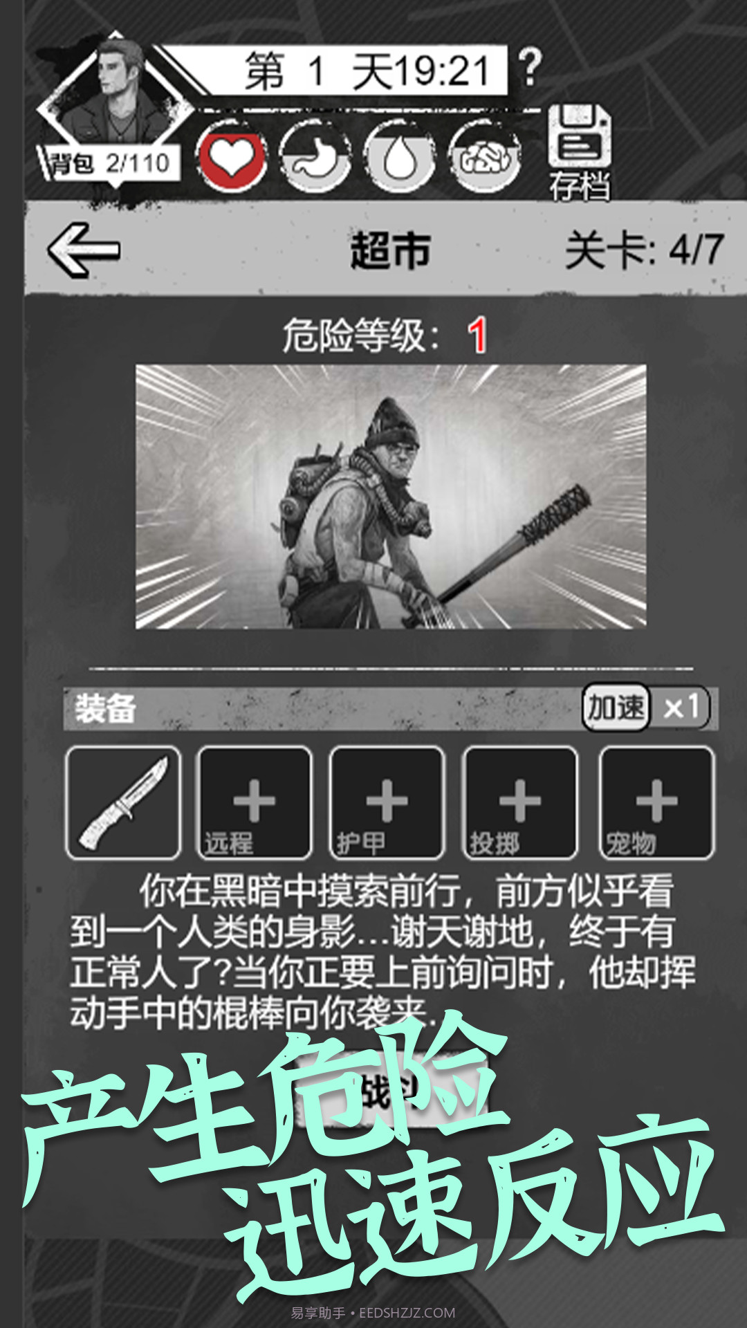 感染者笔记求生截图4